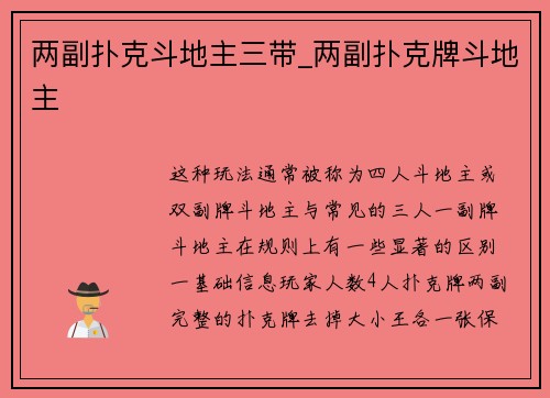 两副扑克斗地主三带_两副扑克牌斗地主