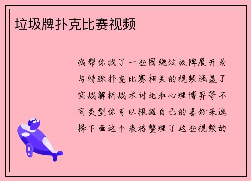 垃圾牌扑克比赛视频