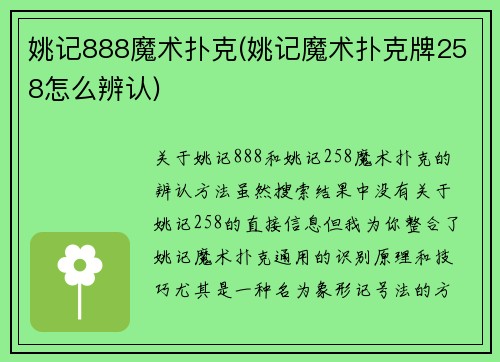 姚记888魔术扑克(姚记魔术扑克牌258怎么辨认)