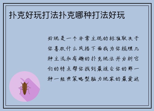 扑克好玩打法扑克哪种打法好玩