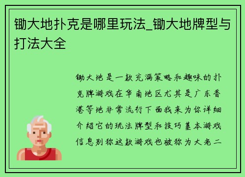 锄大地扑克是哪里玩法_锄大地牌型与打法大全